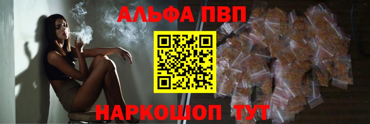 Alfa_PVP Соль  Вход с VPN  Сызрань  Alfa_PVP крисы CK  A PVP Соль 