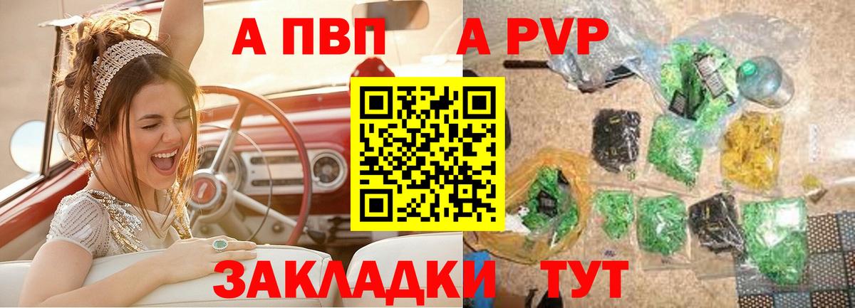 А ПВП Crystall Сызрань