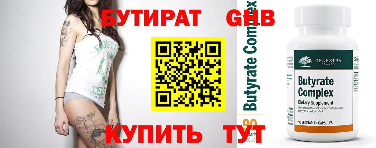 БУТИРАТ GHB Сызрань