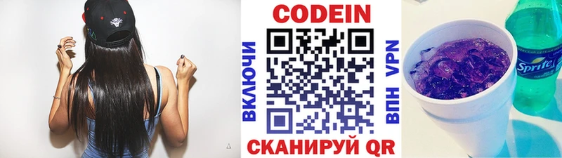 Кодеиновый сироп Lean Purple Drank  Сызрань 