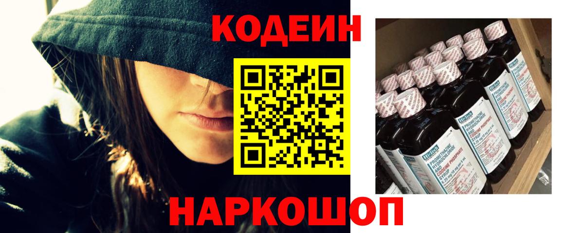 Кодеин напиток Lean (лин)  Кодеиновый сироп Lean напиток Lean (лин)  Сызрань  Вход с VPN 