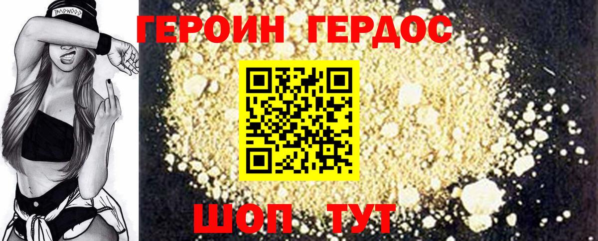 ГЕРОИН Heroin  Вход с VPN  Сызрань 