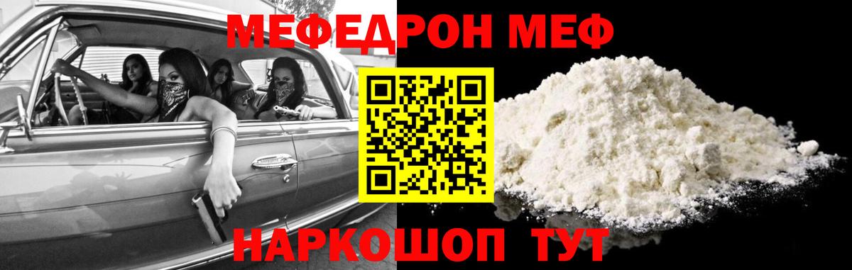 Сызрань  МЯУ-МЯУ 4 MMC  МЕФ  Вход с VPN  МЕФ mephedrone 