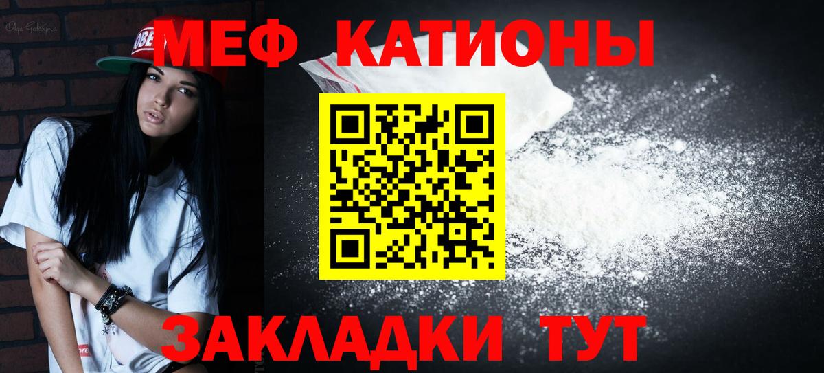 Меф мяу мяу мука Сызрань